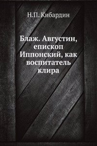 Blazh. Avgustin, episkop Ipponskij, kak vospitatel klira
