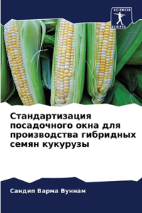 Стандартизация посадочного окна для прои