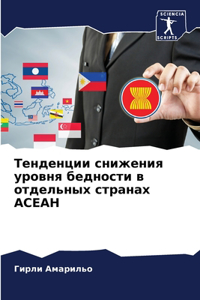 Тенденции снижения уровня бедности в отk
