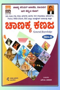 Chanakya Kanaja -General Knowledge |2024-25 |For IAS.KAS.PSI.PDO.GPSTR.HSTR.TET.FDA.SDA.GROUP-C.RRB.BANK.SSC|
