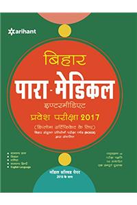 Bihar Para Medical (Intermediate) Pravesh Pariksha 2017 (Diploma Certificate key Liye)