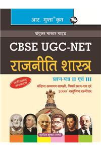 CBSE UGC-NET/SET—Political Science (Paper II & III) Guide (Hindi)