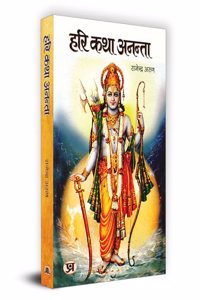 Hari Katha Anantaa 