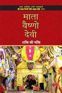 Mata Vaishno Devi: The Bhakti of Shakti (Hindi)