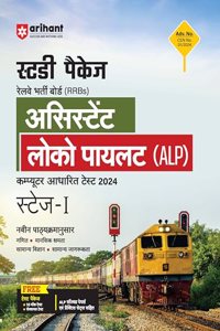 Arihant RRB Assistant Loco Pilot (ALP) Guide 2024 STAGE - 1 | Computer Based Test | Free 10 Mock Test | Sectional Test | Hindi