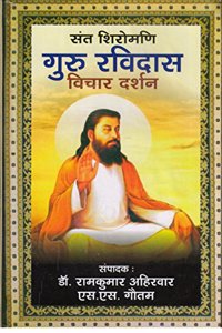 Sant Shiromani Guru Ravidas Vichar Darshan