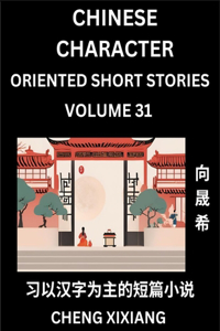 Learn Chinese Character Oriented Short Stories (Part 31)- Simple Chinese Stories for Beginners, Easy to Read Lessons to Learn Mandarin Chinese Language and Culture