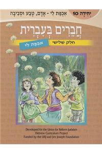Chaverim B'Ivrit, Volume 10