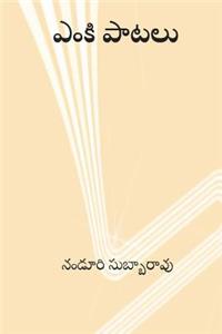 Enki Paatalu ( Telugu Edition )