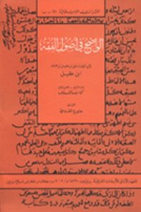 Kitab Al-Wadih Fi Usul Al-Fiqh