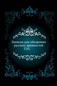 Zapiski otdeleniya russkoj i slavyanskoj arheologii Imperatorskogo arheologicheskogo obschestva