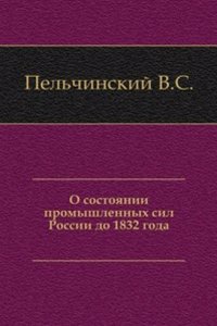O sostoyanii promyshlennyh sil Rossii do 1832 goda