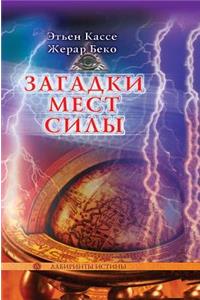 Mysteries of a place of power and the Order of Nine Unknown