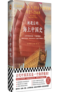 China as a Sea Power, 1127-1368