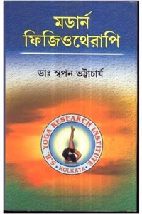 MORDERN PHYSIOTHERAPY [Hardcover] SWAPAN BHATTACHARYA,DEYS