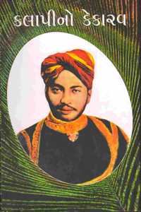 KALAPINO KEKARAV ( HARDBOUND 2015) GUJARATI
