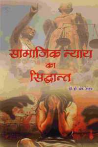 Samajik Nyaya Ka Siddhanta