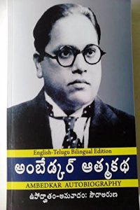 Ambedkar Autobiography (Telugu-English) Bilingual