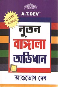 A T DEV NATUN BANGLA ABHIDHAN