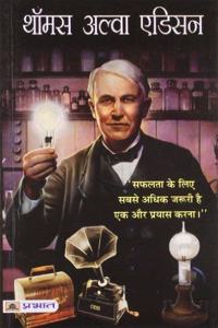 Thomas Alva Edison (Hindi)