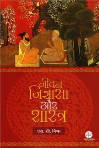 Jeevan,Jigyasa Aur Shastra (Hindi)