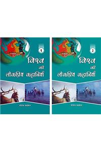 Vishva Ki Lokpriye Kahaniyan- Hindi Set of 2 Boooks(29 Famous Stories)