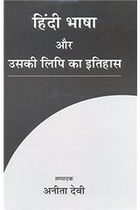 Hindi bhashaa aur usakee lipi kaa itihaas