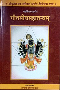 GAUTAMIY TANTRA