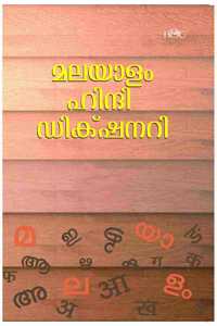 Malayalam Hindi Dictionary