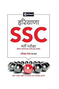 Haryana SSC Bharti Pariksha