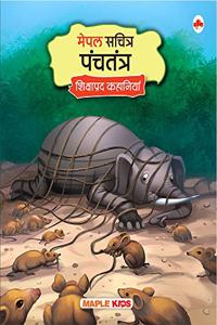 Panchatantra - Maple Illustrated Story Books For Kids - Moral Stories - Hindi Kahaniyan - Colourful Pictures