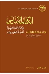 Al-Kitab Al-Asasi