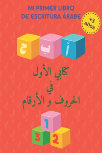 Mi primer libro de escritura árabe