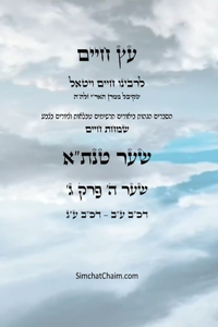 עץ חיים שער ה פרק ג - Sefer Etz Chaim Gate 05 Chapter 03