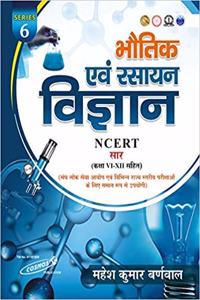 Physics And Chemistry Science In Hindi (With Ncert Class Xi-Xii) By Mahesh Kumar Barnwal And Cosmos Publication (For All Competitive Examination)