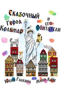 The Liberty of Colmar