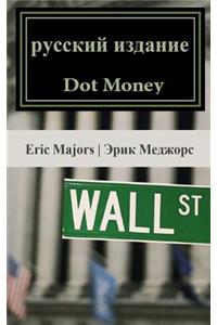 Dot Money (Russian Edition)