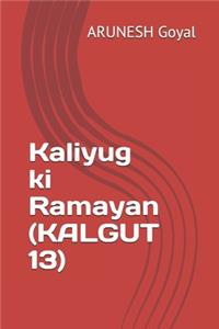 Kaliyug ki Ramayan (KALGUT 13)