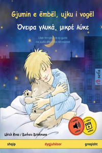 Gjumin e ëmbël, ujku i vogël - Όνειρα γλυκά, μικρέ λύκε (shqip - greqisht)
