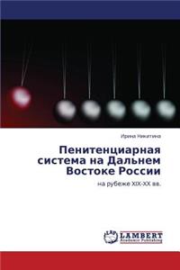 Penitentsiarnaya Sistema Na Dal'nem Vostoke Rossii