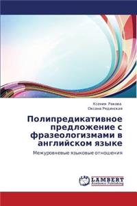 Polipredikativnoe Predlozhenie S Frazeologizmami V Angliyskom Yazyke