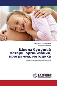 Shkola Budushchey Materi