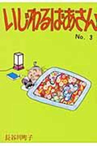 Mean Grandma Volume 3