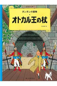 King Ottokar's Sceptre (the Adventures of Tintin)
