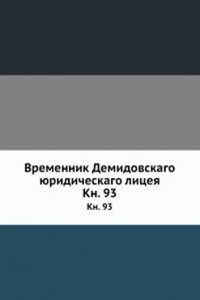Vremennik Demidovskago yuridicheskago litseya