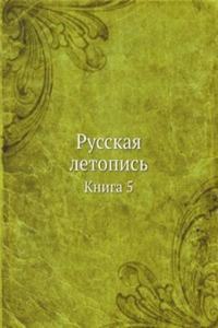 Russkaya letopis