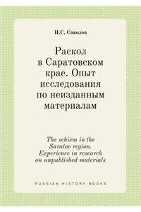 The schism in the Saratov region. Experience in research on unpublished materials