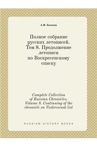 Complete Collection of Russian Chronicles. Volume 8. Continuing of the Chronicle on Voskresensk List