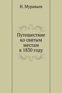 PUTESHESTVIE KO SVYATYM MESTAM V 1830 G