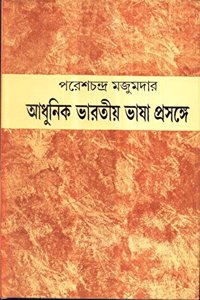 Adhunik Bharatiya Bhasa - Prasange